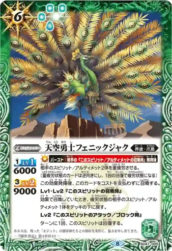 SD47-005 R 天空勇士フェニックジャク(BSC38收錄/2021年度版)