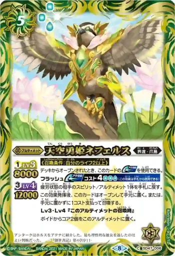 SD47-006 C 天空勇姫ネフェルス(BSC38收錄/2021年度版)