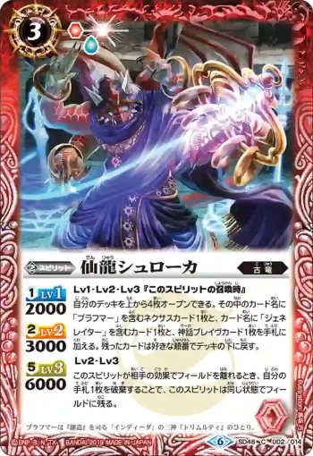 SD48-002 C 仙龍シュローカ(SD48收錄/2019年度版)