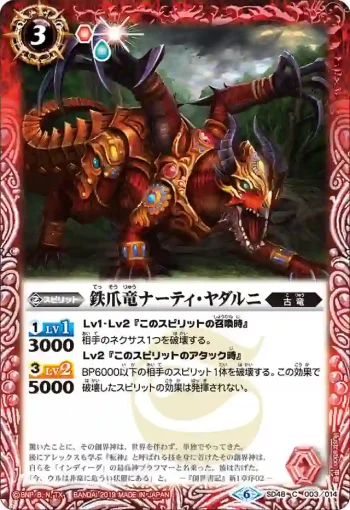 SD48-003 C 鉄爪竜ナーティ・ヤダルニ(SD48收錄/2019年度版)