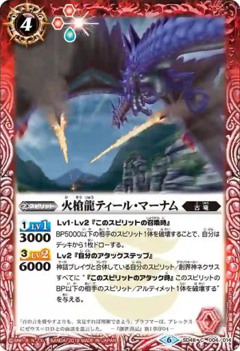 SD48-004 C 火槍龍ティール・マーナム(SD48收錄/2019年度版)