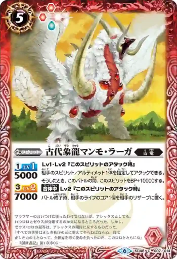 SD48-007 C 古代象龍マンモ・ラーガ(SD48收錄/2019年度版)