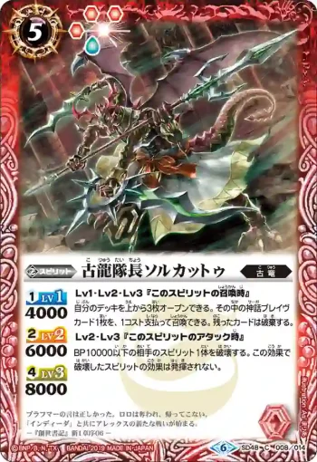 SD48-008 C 古龍隊長ソルカットゥ(SD48收錄/2019年度版)