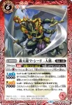 SD48-009 R 轟天龍マ・シード -人態-(SD48收錄/2019年度版)