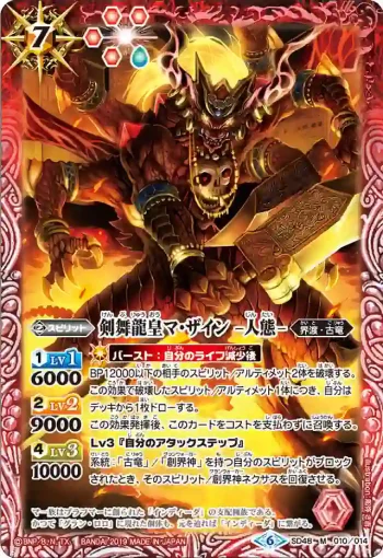 SD48-010 M 剣舞龍皇マ・ザイン -人態-(SD48收錄/2019年度版)
