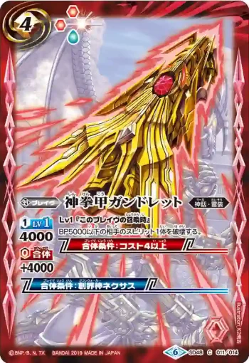 SD48-011 C 神拳甲ガンドレット(SD48收錄/2019年度版)
