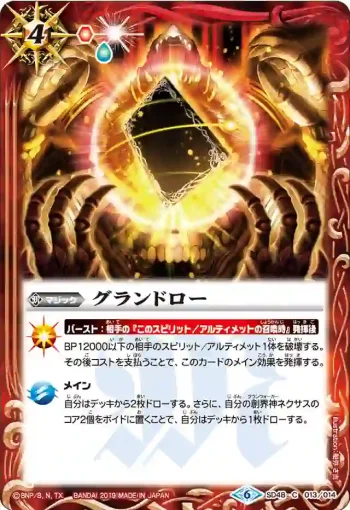 SD48-013 C グランドロー(SD48收錄/2019年度版)