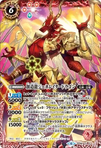 SD48-X01 X 創造龍ジェネレイタードラゴン(SD48收錄/2019年度版)