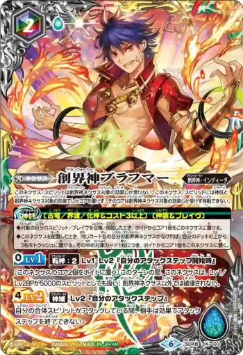 SD48-X03 X 創界神ブラフマー(SD48收錄/2019年度版)