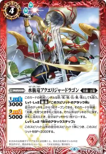 SD49-001 C 水瓶竜アクエリジャードラゴン(SD49收錄/2019年度版)