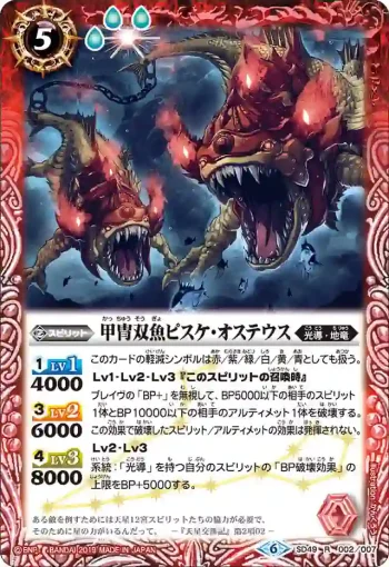 SD49-002 R 甲冑双魚ピスケ・オステウス(SD49收錄/2019年度版)
