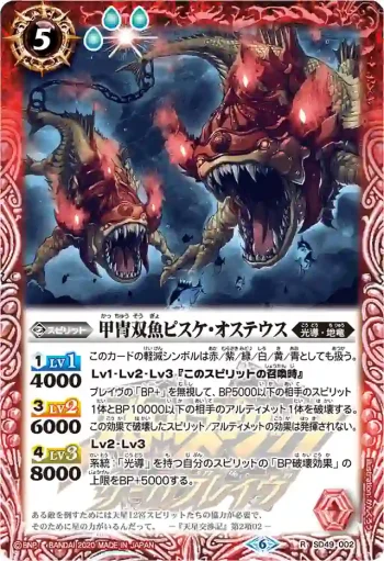 SD49-002 R 甲冑双魚ピスケ・オステウス(PB06收錄/2020年度版)
