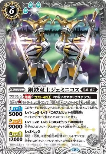 SD49-004 R 鋼鉄双士ジェミニコス(SD49收錄/2019年度版)