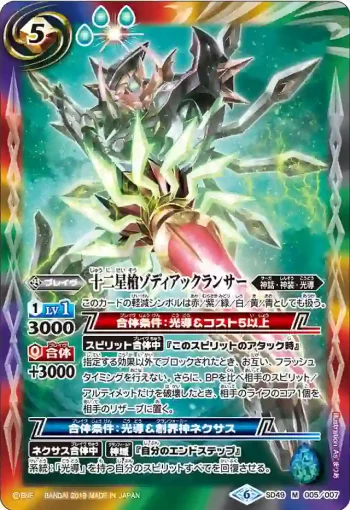 SD49-005 M 十二星槍ゾディアックランサー(SD49收錄/2019年度版)