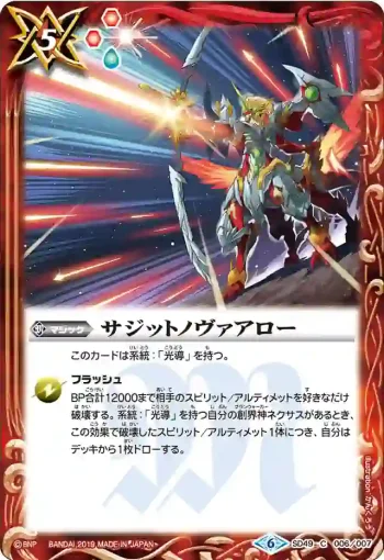SD49-006 C サジットノヴァアロー(SD49收錄/2019年度版)