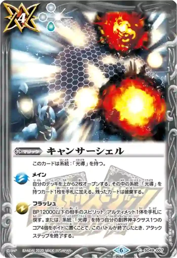 SD49-007 C キャンサーシェル(PB06收錄/2020年度版)