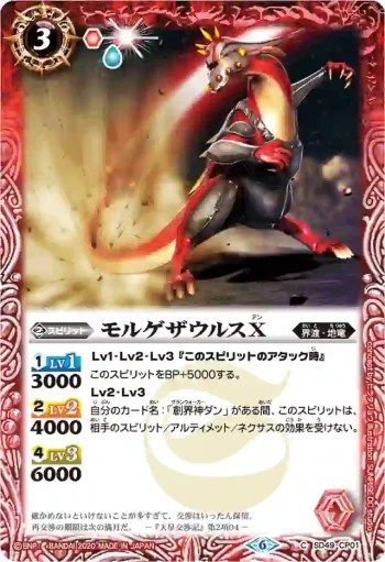 SD49-CP01 CP モルゲザウルスX(WH32收錄/2020年度版)