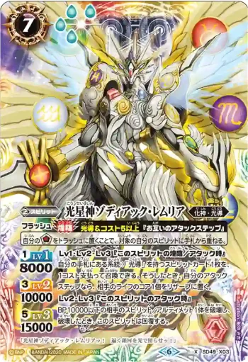 SD49-X03 X 光星神ゾディアック・レムリア(PB06收錄/2020年度版)