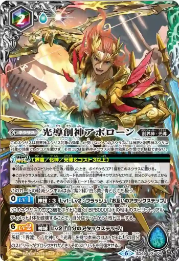 SD49-X04 X 光導創神アポローン(SD49收錄/2019年度版)