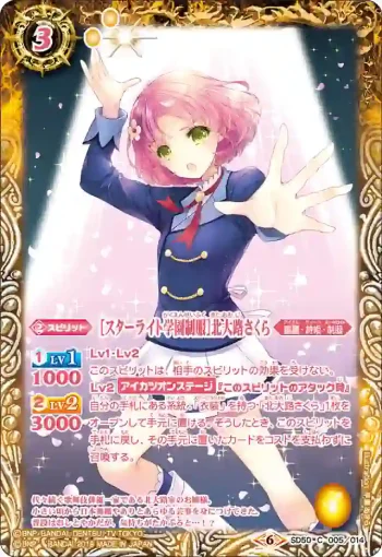 SD50-005 C [スターライト学園制服]北大路さくら(SD50收錄/2019年度版)