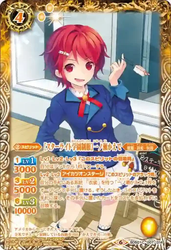 SD50-007 C [スターライト学園制服]一ノ瀬かえで(SD50收錄/2019年度版)