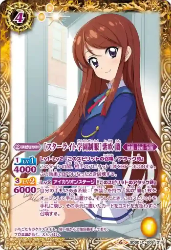 SD50-009 C [スターライト学園制服]紫吹 蘭(SD50收錄/2019年度版)
