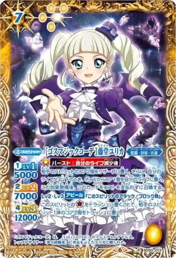 SD50-013 R [ゴスマジックコーデ]藤堂ユリカ(PB29收錄/2023年度版)