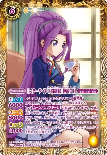 SD50-014 C [スターライト学園制服]神崎美月(SD50收錄/2019年度版)