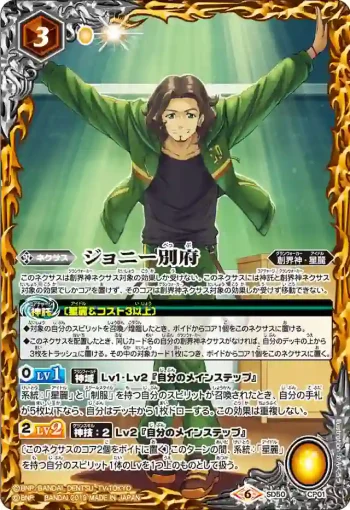 SD50-CP01 CP ジョニー別府(SD50收錄/2019年度版)