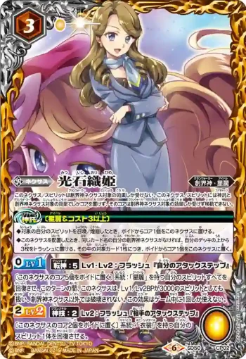 SD50-CP02 CP 光石織姫(SD50收錄/2019年度版)