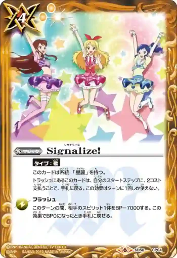 SD50-CP04 CP Signalize!(SD50收錄/2019年度版)