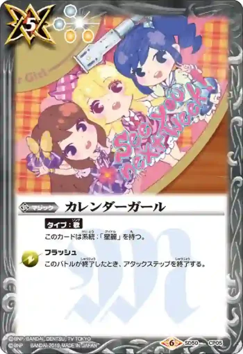 SD50-CP05 CP カレンダーガール(SD50收錄/2019年度版)