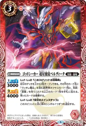 SD51-001 C ゴッドシーカー 超星使徒ペルディータ(SD51收錄/2019年度版)