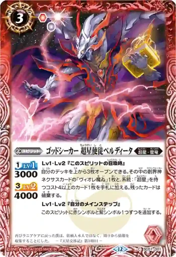 SD51-001 C ゴッドシーカー 超星使徒ペルディータ(BSC50收錄/2025年度版)
