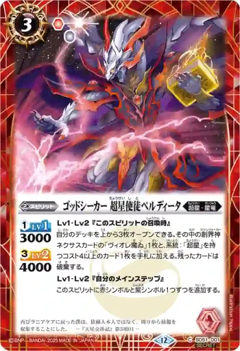 (異畫)SD51-001 C ゴッドシーカー 超星使徒ペルディータ(BSC50收錄/2025年度版)