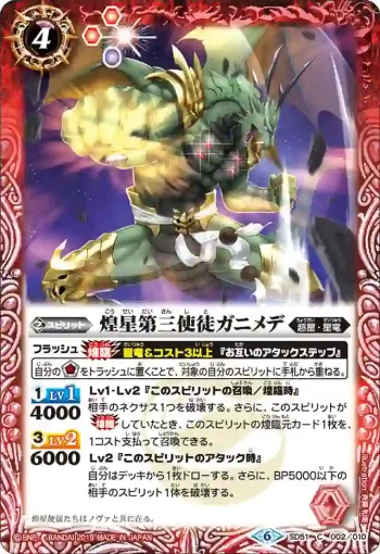 SD51-002 C 煌星第三使徒ガニメデ(SD51收錄/2019年度版)