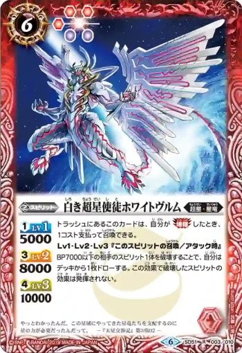 SD51-003 R 白き超星使徒ホワイトヴルム(SD51收錄/2019年度版)