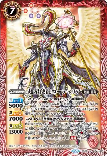 SD51-004 M 超星使徒コーディリア(SD51收錄/2019年度版)
