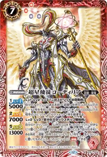 SD51-004 M 超星使徒コーディリア(BSC50收錄/2025年度版)