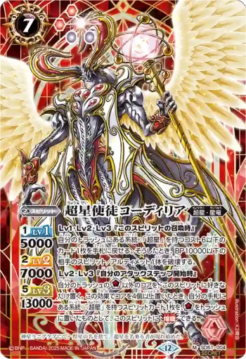 (異畫)SD51-004 M 超星使徒コーディリア(BSC50收錄/2025年度版)