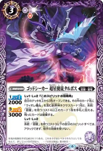 SD51-005 C ゴッドシーカー 超星使徒タルボス(SD51收錄/2019年度版)