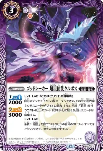 SD51-005 C ゴッドシーカー 超星使徒タルボス(BSC50收錄/2025年度版)