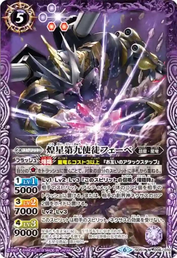 SD51-006 M 煌星第九使徒フェーベ(SD51收錄/2019年度版)