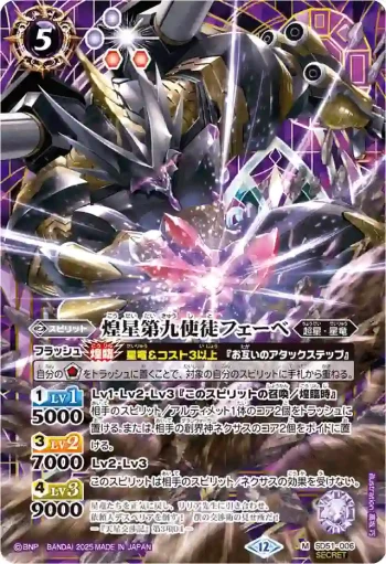(異畫)SD51-006 M 煌星第九使徒フェーベ(BSC50收錄/2025年度版)