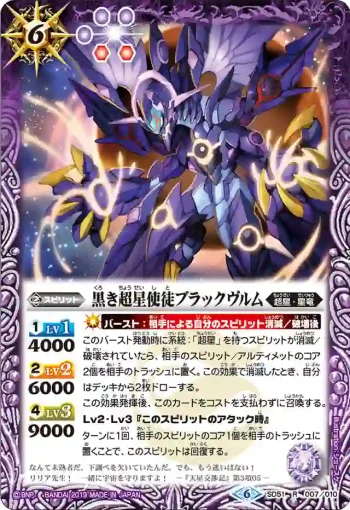 SD51-007 R 黒き超星使徒ブラックヴルム(SD51收錄/2019年度版)