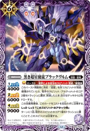 SD51-007 R 黒き超星使徒ブラックヴルム(BSC50收錄/2025年度版)