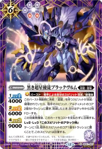 (異畫)SD51-007 R 黒き超星使徒ブラックヴルム(BSC50收錄/2025年度版)