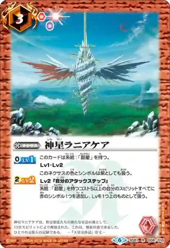 SD51-008 R 神星ラニアケア(SD51收錄/2019年度版)