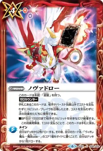 SD51-009 C ノヴァドロー(SD51收錄/2019年度版)