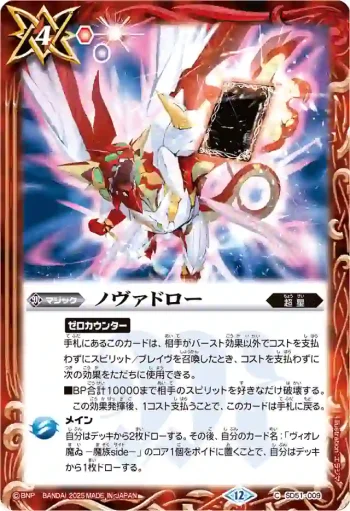 SD51-009 C ノヴァドロー(BSC50收錄/2025年度版)